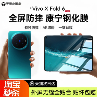 【顶配AR康宁膜】Newyu适用vivoxfold6钢化膜xfold5外屏手机膜fold3新款xfold3pro保护全屏覆盖2防蓝光防窥膜