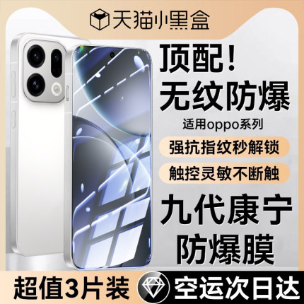 【九代晶盾玻璃】适用oppofindx9Pro钢化膜x9手机膜x8新款x8Pro全屏x8ultra水凝x7防窥reno14保护13Pro贴膜12