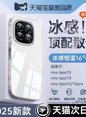 newyu适用iqoo15手机壳vivoIQOO13冰感透明2025新款散热保护套iqoo12防摔全包镜头超薄专用12pro电镀软外壳15