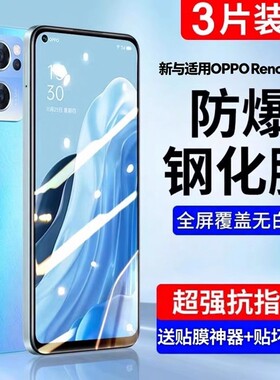 适用oppoReno7钢化膜reno7pro手机全屏覆盖7se防摔防爆蓝光护眼opp水凝防窥高清防指纹por无白边玻璃保护贴膜