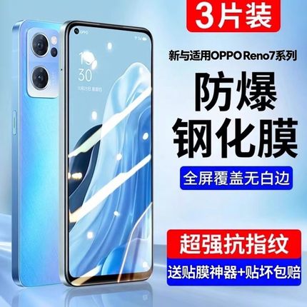适用oppoReno7钢化膜reno7pro手机全屏覆盖7se防摔防爆蓝光护眼opp水凝防窥高清防指纹por无白边玻璃保护贴膜