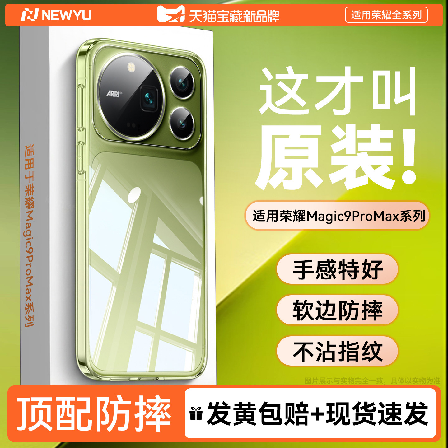 【无纹电镀】newyu适用荣耀magic9promax手机壳magic9超能版新款magic9超薄透明硅胶外壳保护套全包防摔高级