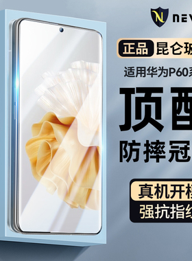 适用华为P60钢化膜p60pro手机膜P60Art保护P50贴P40膜mate40全屏mate新款30防窥E防爆HUAWEI昆仑pro曲面护眼+
