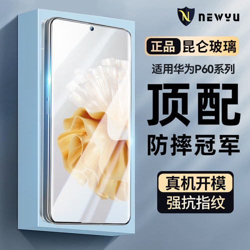 适用华为p60昆仑防爆钢化膜