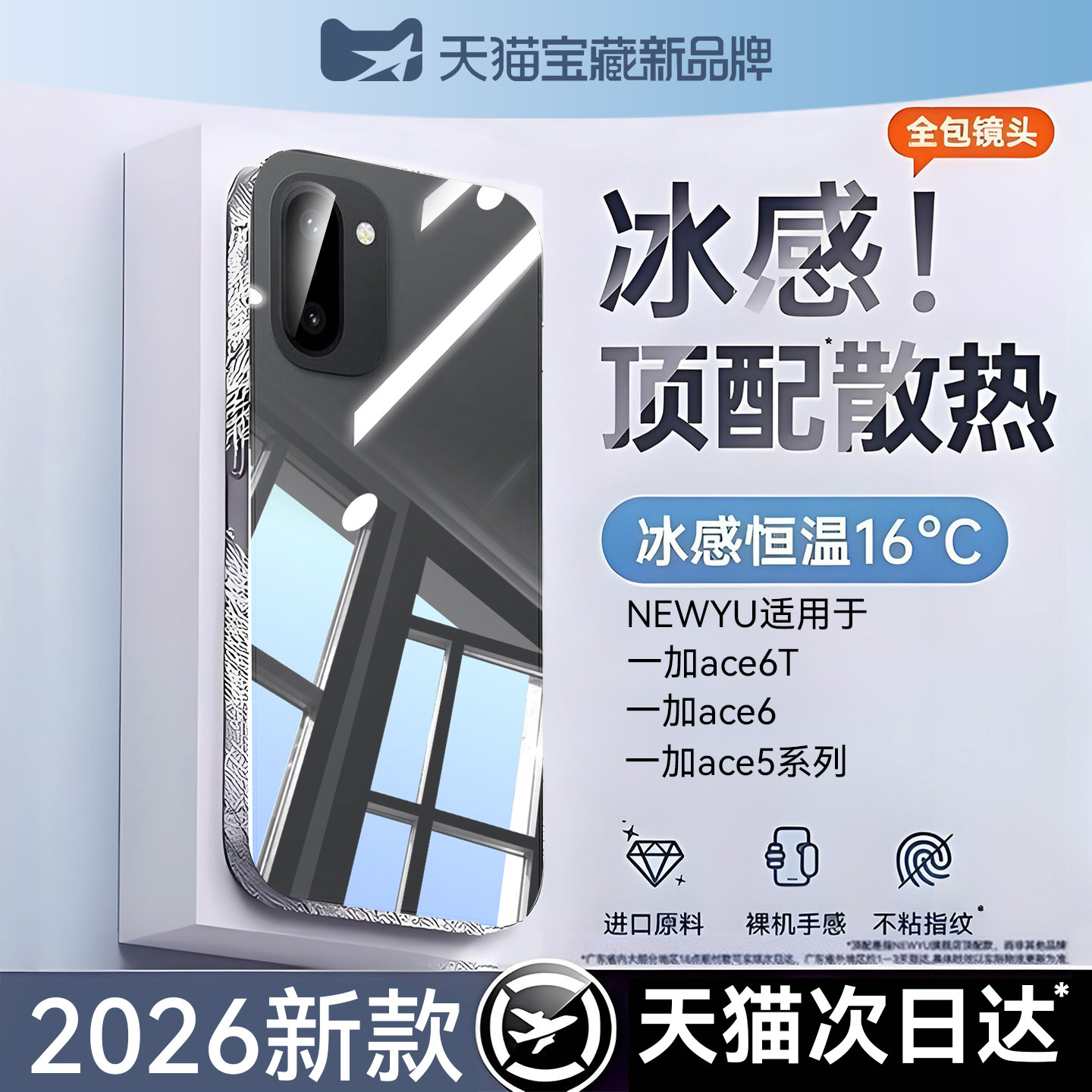 Newyu适用一加Ace6T手机壳一加ace6手机壳冰感透明2026新款Oneplus至尊版散热保护套ace3防摔超薄ace2电镀软,3C数码配件,手机保护套/壳,淘宝优惠券,粉丝福利购,淘宝优惠卷