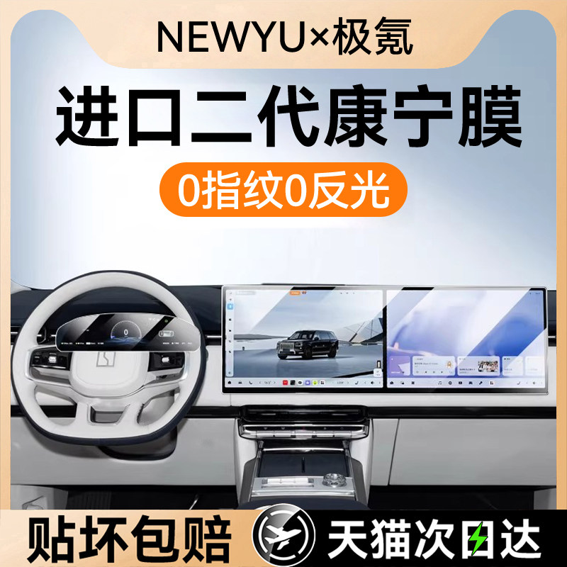 NEWYU适用25款极氪9XUltra/Max屏幕钢化膜中控导航屏幕内饰保护膜,汽车用品/电子/清洗/改装,导航贴膜,淘宝优惠券,粉丝福利购,淘宝优惠卷