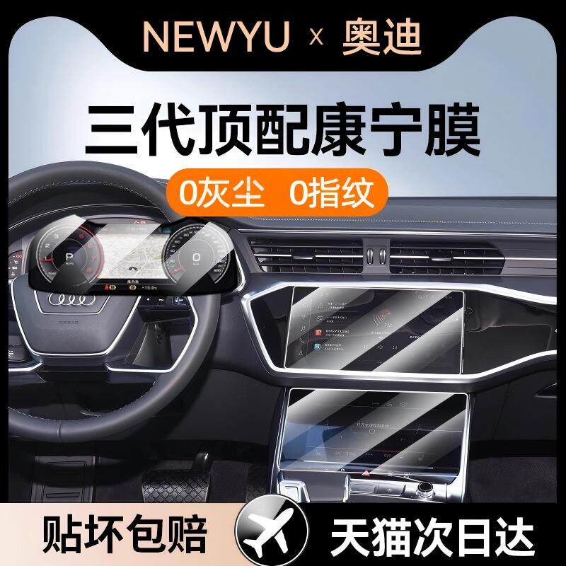 NEWYU适用24/25/26款奥迪屏幕膜