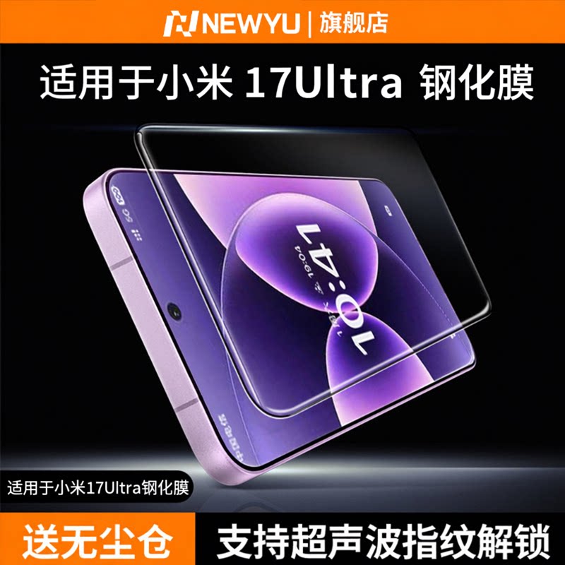适用小米17ultra系列手机钢化膜图片