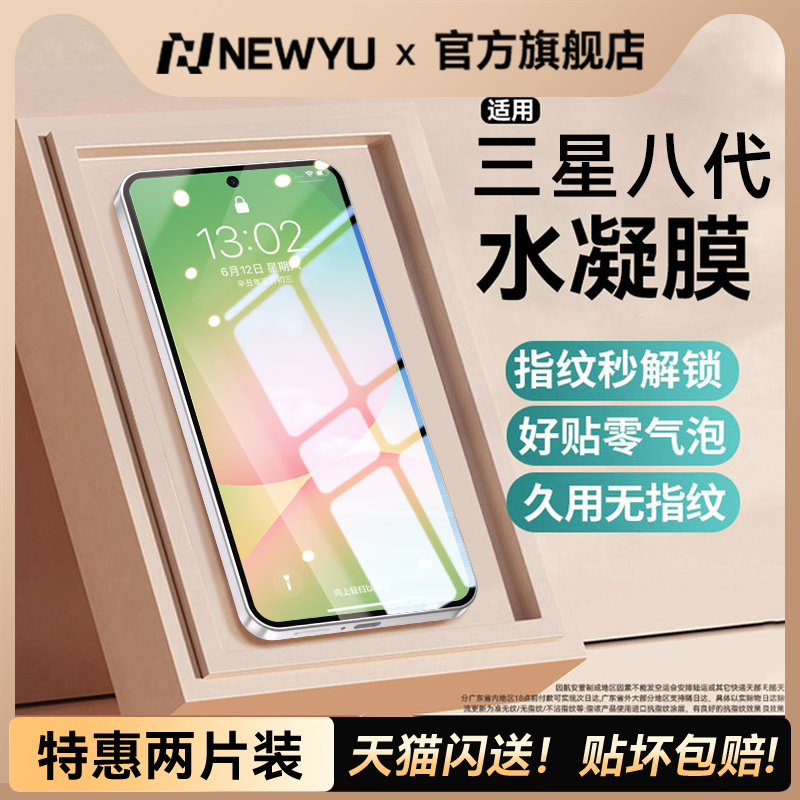[强抗指纹]Newyu适用三星手机膜