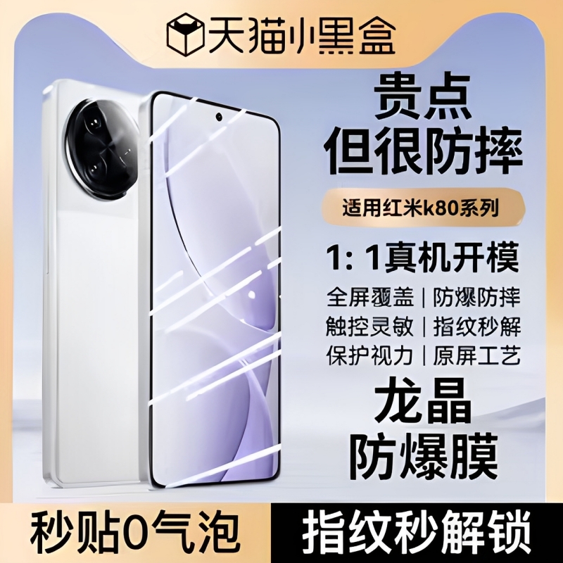 适用红米K80系列龙晶玻璃晶瓷膜