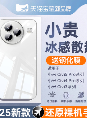 适用小米civi5pro手机壳新款15SPro透明保护套civi4pro防摔硅胶15镜头全包15ultra超薄高级感15pro软外壳简约