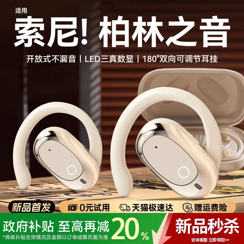 newyu适用索尼蓝牙耳机2025新款挂耳式骨传导超长续航大电量