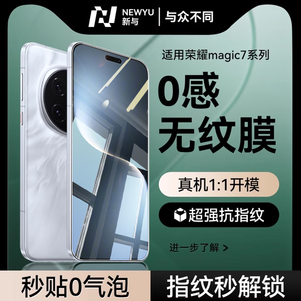 newyu适用荣耀Magic5防窥钢化膜