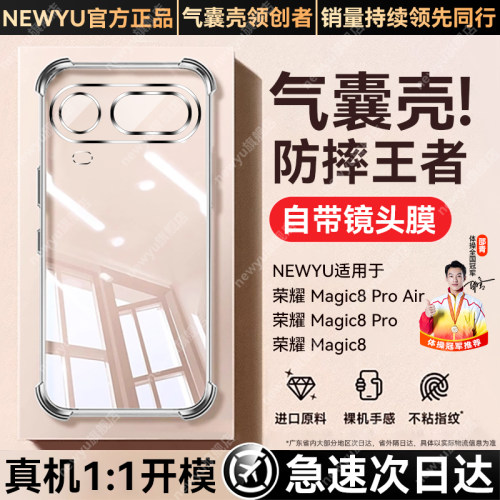 newyu适用magic8proair手机壳