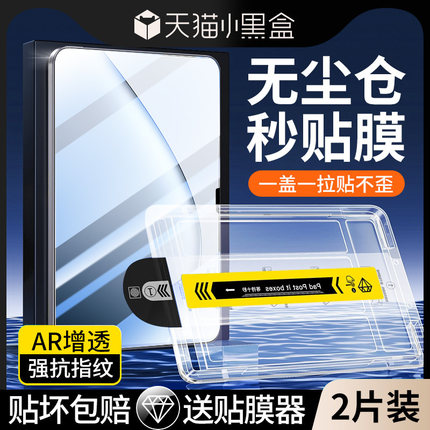 适用小米平板7spro钢化膜小米pad7ultra平板屏幕膜全屏7Pro无尘仓秒贴6max防爆抗摔11.2寸14平板电脑保护12.4
