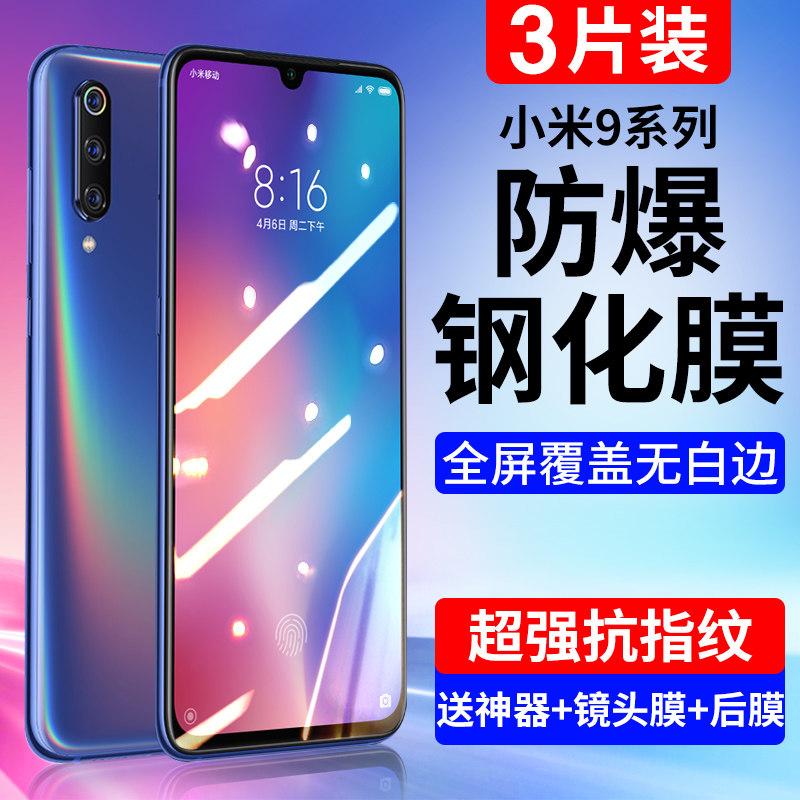 小米9钢化膜CC9全屏小米9Pro手机膜9se防蓝光CC9e覆盖mi九适用保护9cc护眼玻璃贴膜防爆抗指纹无白边高清防摔_虎窝淘