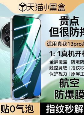 Newyu适用真我13Pro钢化膜真我13Pro至尊版手机膜realme12Pro+新款保护贴13Pro+防偷窥水凝12X全覆盖防爆12P