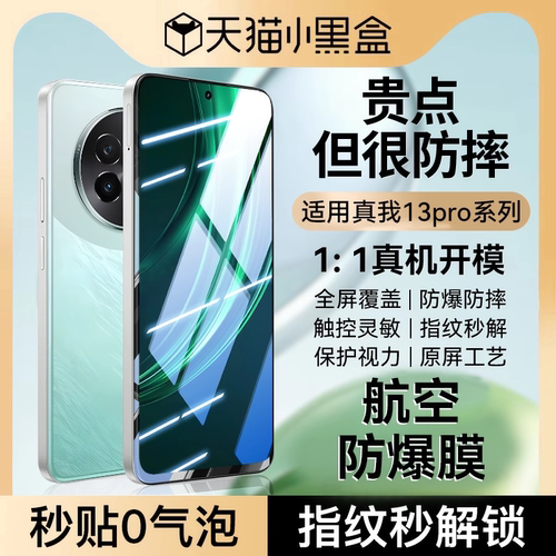 适用真我13Pro钢化膜全覆盖保护