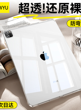 适用iPadair6保护套ipadpro2024新款air5ipad10透明保护壳ipadmini6/5平板air2/3气囊全包防摔硅胶苹果11.5寸