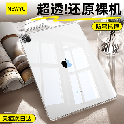 适用iPadair6保护套ipadpro2024新款air5ipad10透明保护壳ipadmini6/5平板air2/3气囊全包防摔硅胶苹果11.5寸