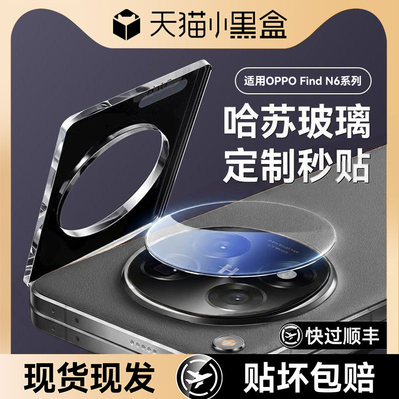 Newyu适用OPPOfindn6镜头膜findN5手机摄像头膜OPPO新款防爆高清findn3后置钢化膜N5全覆盖保护折叠屏N6贴膜