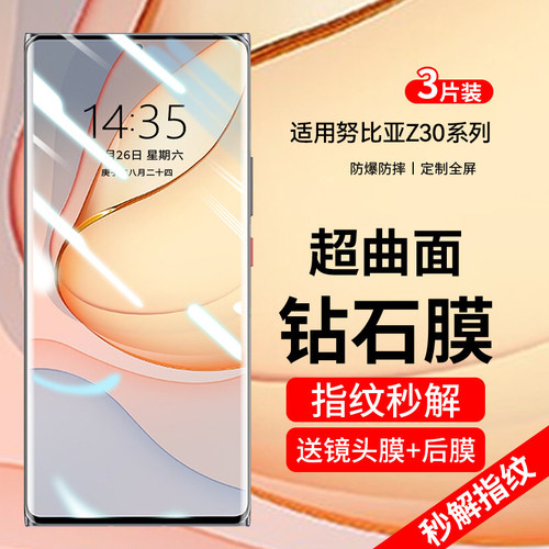 适用努比亚z30pro钢化膜高清