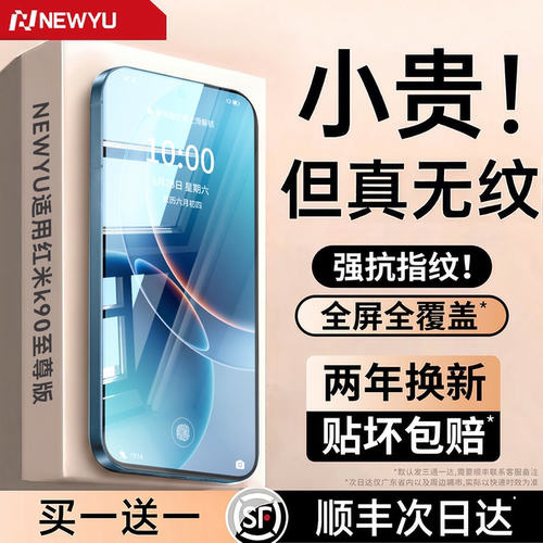【AR无纹】Newyu适用红米手机膜