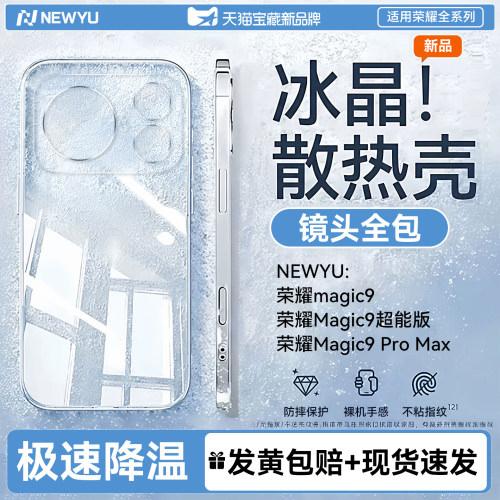 NEWYU适用荣耀magic9promax机壳