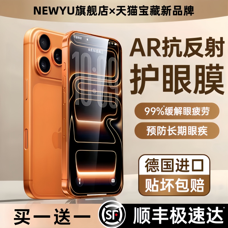 适用苹果系列AR抗反射护眼钢化膜