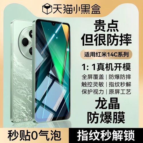【龙晶玻璃】适用红米14C/15C
