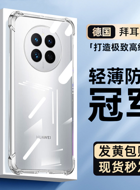 适用于华为mate50E手机壳mate40pro气囊防摔mate30超薄透明nova11pro防爆耐摔nova10pro创意硅胶软壳男女简约