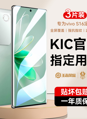 适用vivos16钢化膜s16pro手机膜vivo新款s16e全屏覆盖vⅰvos防窥水凝膜viv0曲面UV全胶陶瓷vovo防摔por保护贴
