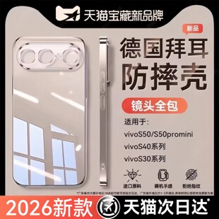 【德国拜耳】Newyu适用vivoS50手机壳VIVOS50promini防摔壳s40/30新款透明全包镜头保护套超薄简约硅胶男女高