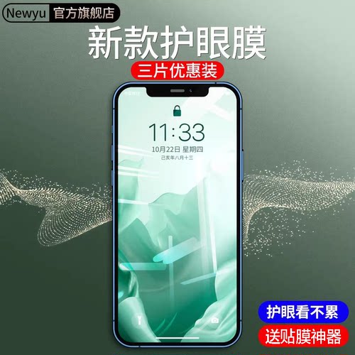 适用苹果11PRO钢化膜防指纹绿光
