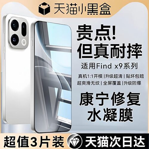 【7.0无纹水凝】适用OPPOfindx9