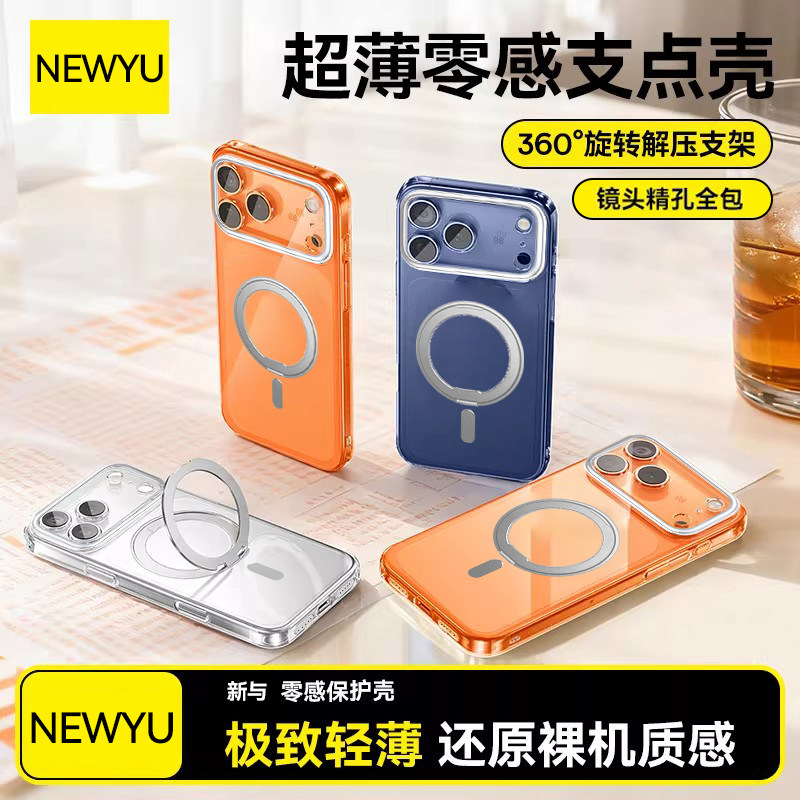 【轻薄手感】newyu适用苹果17ProMax手机支点壳iPhone16带支架15Plus新款保护套13全包14磁吸磨砂12防摔透明,3C数码配件,手机保护套/壳,淘宝优惠券,粉丝福利购,淘宝优惠卷