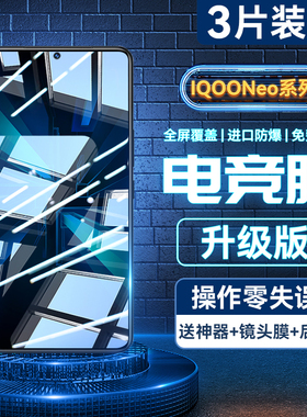 适用iqooneo5钢化膜iqooneo6手机膜全屏vivoiqooneo3全覆盖5s活力版se水凝855板防窥es磨砂高清指纹icoo防摔