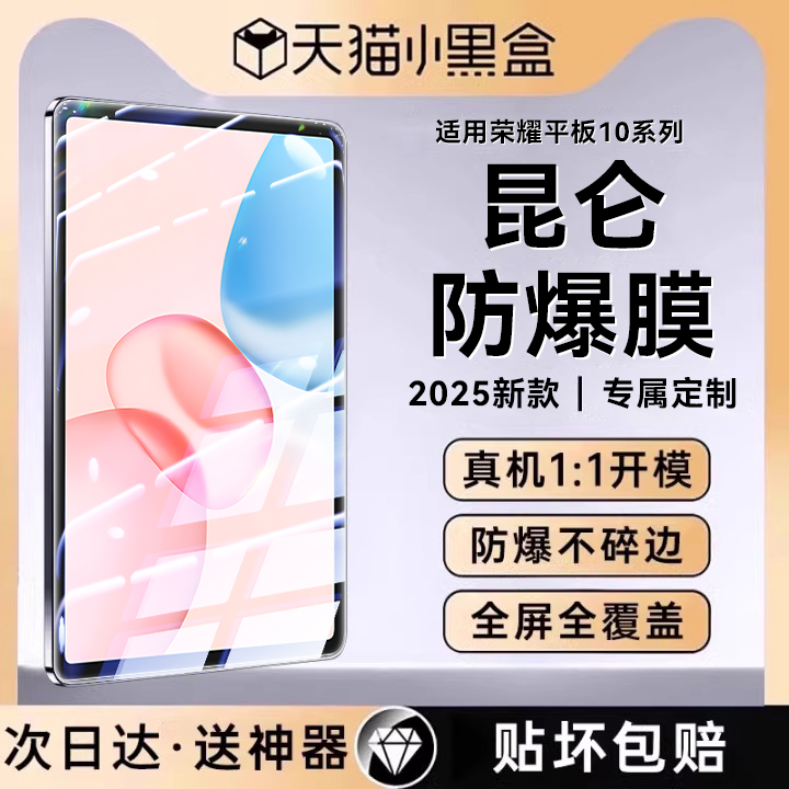 适用荣耀平板10系列钢化膜