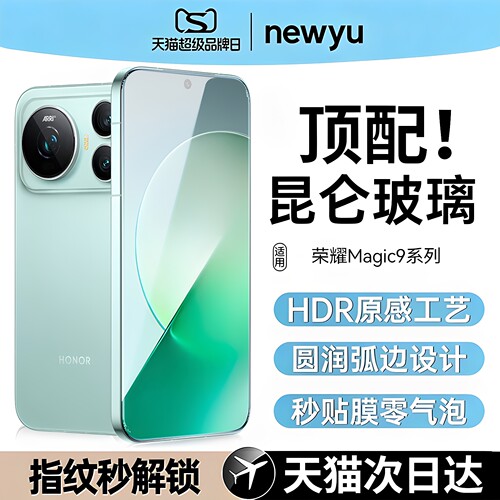 【昆仑无纹防爆膜】newyu适用荣耀magic9钢化膜超能版手机膜magic9promax新款水凝外屏高清magic8/7保时捷