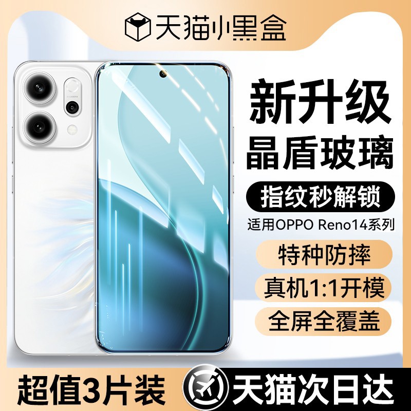 适用opporeno14超清钢化膜防指纹