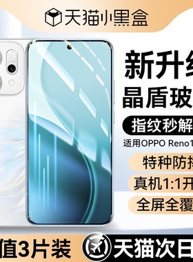 【五代晶盾玻璃】适用opporeno14钢化膜新款Reno14Pro手机膜13水凝膜13pro防窥findx8ultra无尘仓蓝光a5磨砂