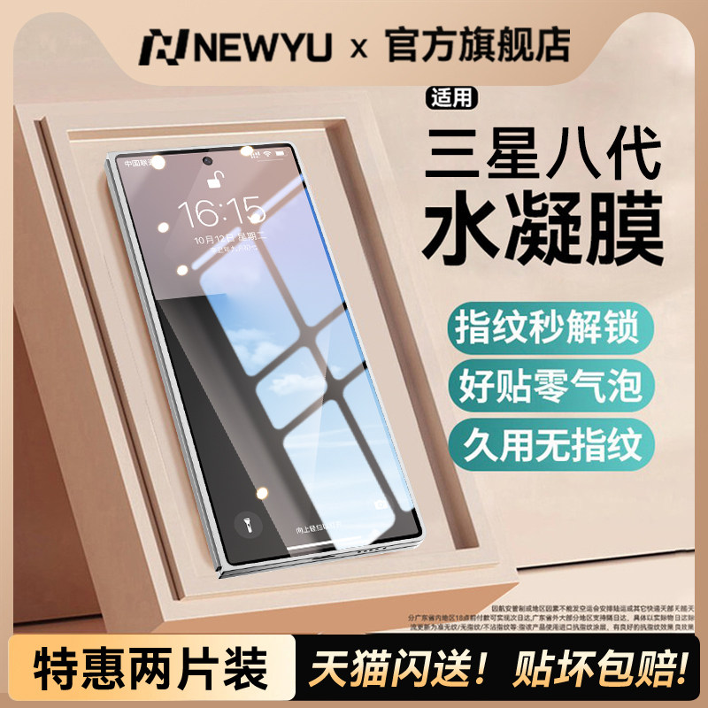 [光学AR水凝膜]Newyu适用三星Z Fold7钢化膜三星zfold6手机膜zfold5防窥z4外屏3保护内屏2全覆盖防指纹折叠SE