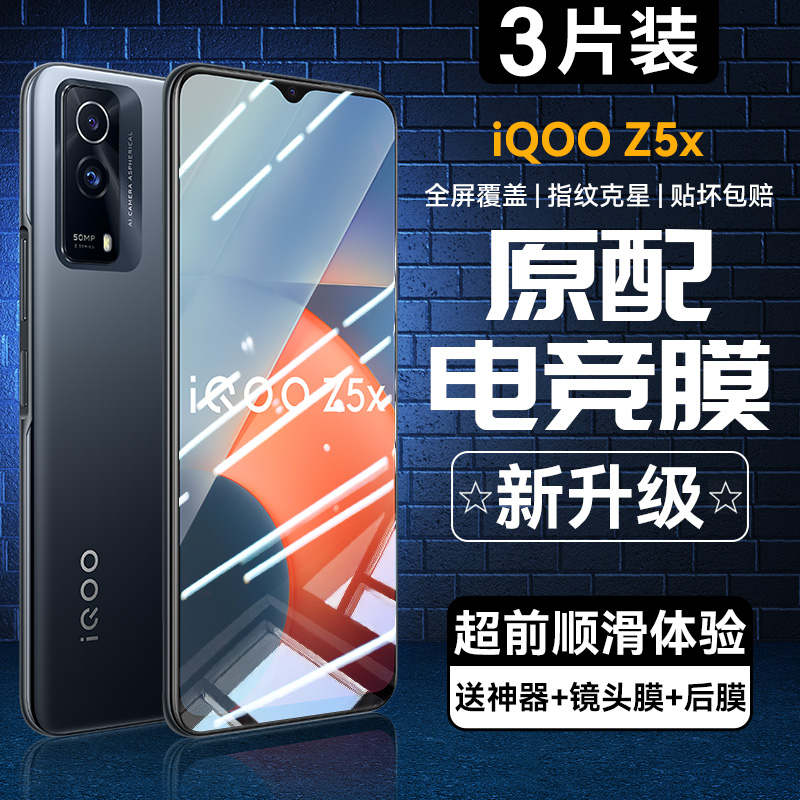 适用vivoiqoo系列钢化膜全屏电竞