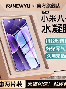 [新款水凝膜]Newyu适用小米17ProMax手机膜15/14ultra13红米k80至尊版civi5Pro手机turbo4note新款k70k60/10s