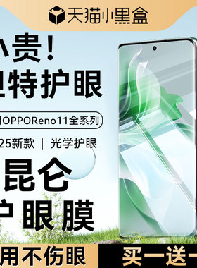 适用OPPOReno11护眼钢化膜reno11pro手机膜reno13pro新款13光学12pro深度12护眼10/9/8/7/6全胶pro专用贴膜+