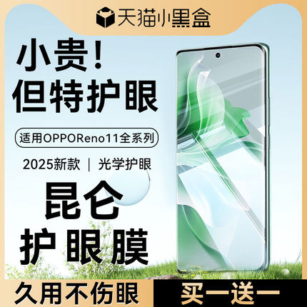 适用OPPOReno11护眼钢化膜reno11pro手机膜reno13pro新款13光学12pro深度12护眼10/9/8/7/6全胶pro专用贴膜+