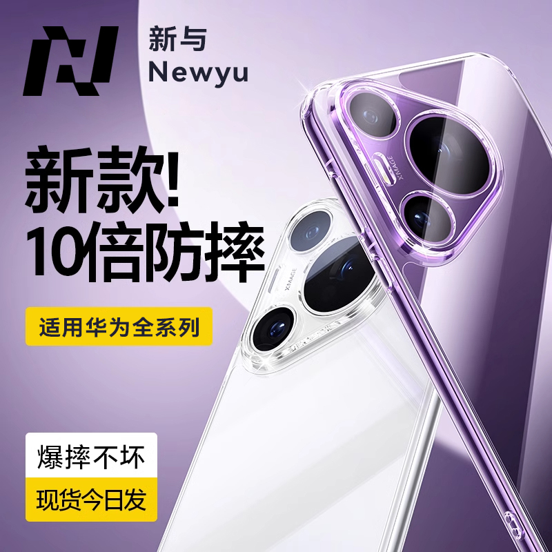 适用华为系列透明电镀手机壳新款