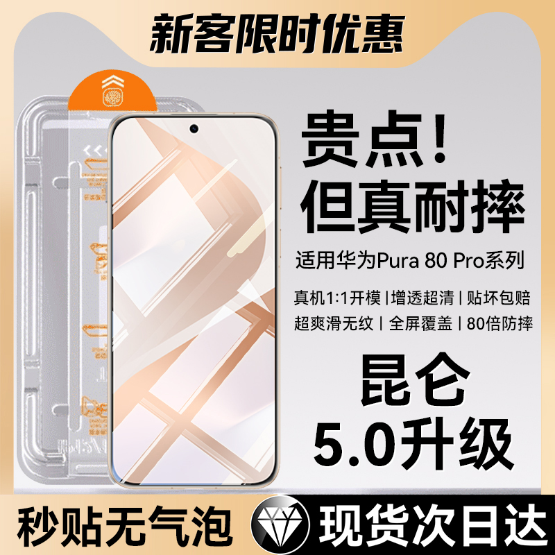 【智能秒贴仓】适用华为pura80pro钢化膜pura80手机膜新款无尘仓pura80pro+外屏保护膜pura80ultra高清防摔膜