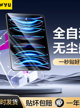 适用iPadPro钢化膜2024新款iPad秒贴Pro11寸平板2022版Air5/4苹果2021版全面屏20贴膜19第十代18保护17无尘仓