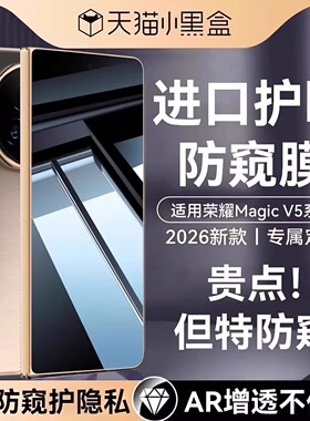 newyu适用荣耀magicV5防窥膜华为magicV5手机膜V5钢化膜新款V5水凝折叠屏V3外屏Vs3高清内屏5保护全覆盖贴膜